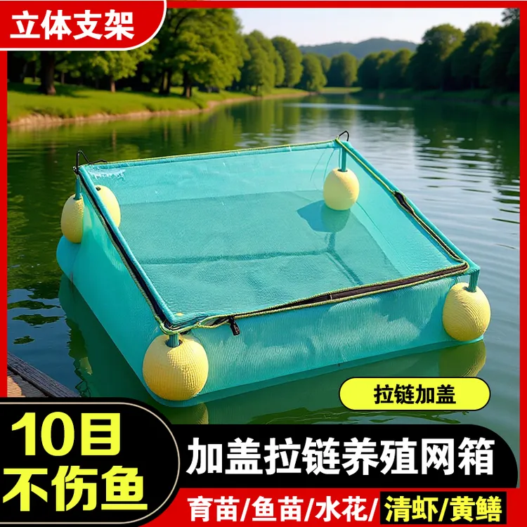 鱼塘水库钓鱼护养存鱼悬浮网箱养殖鱼苗隔离小网箱方形聚乙烯熟料