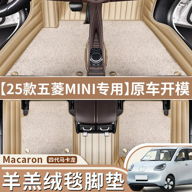 25新款五菱宏光mini脚垫马卡龙第四代三代汽车脚垫专车大包围式
