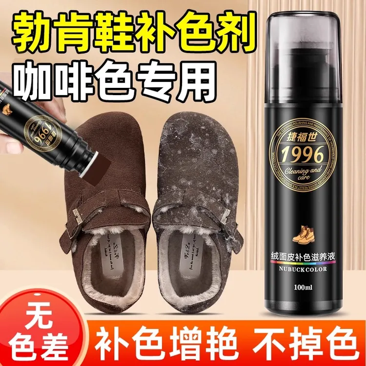 勃肯鞋咖啡色清洁护理剂补色翻新黑色磨砂鞋反绒面洗麂皮翻毛皮鞋