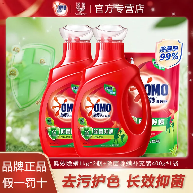 OMO/奥妙2300g洗衣液除菌除螨洗衣液99%抑菌去渍家用装便捷洗衣液