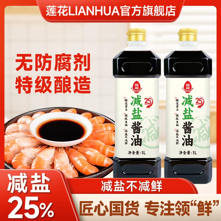 莲花【减盐酱油】1L*2瓶凉拌点蘸调味0添加酿造鲜甜酱香特级酱油