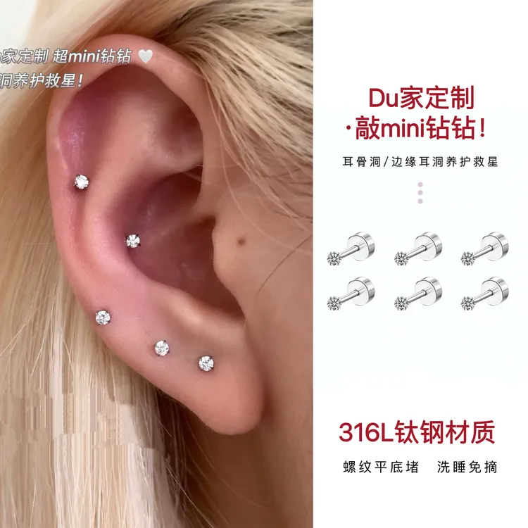 钛钢锆石耳饰 迷你医用钛钢耳钉养耳平底耳骨钉免摘耳蜗爆闪华子