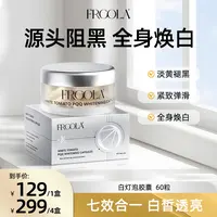 【建议四盒】FRCOLA白番茄美白丸烟酰胺玻尿酸白白精华胶囊60粒/盒