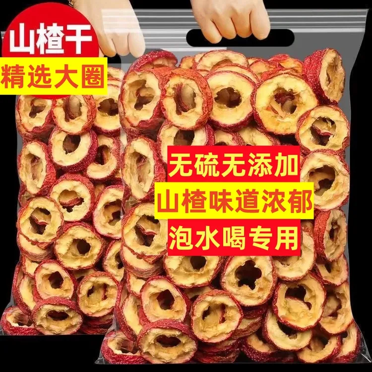 新山楂圈无核大片山东特级山楂干 精选无硫无添加山楂中心圈泡水