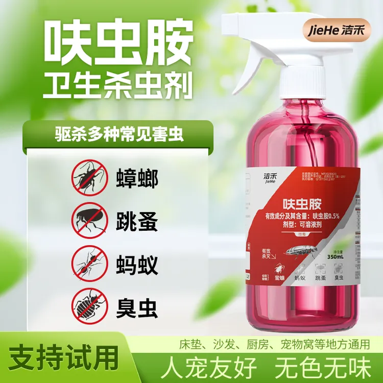 呋虫胺杀虫剂室内无跳蚤药床上家用非毒宠爱狗猫咪驱虫喷雾灭蟑螂