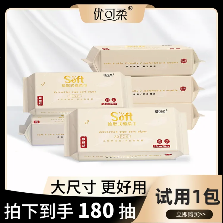 【到手180抽】优可柔一次性洁面洗脸柔巾加厚珍珠纹180*200mm大尺寸