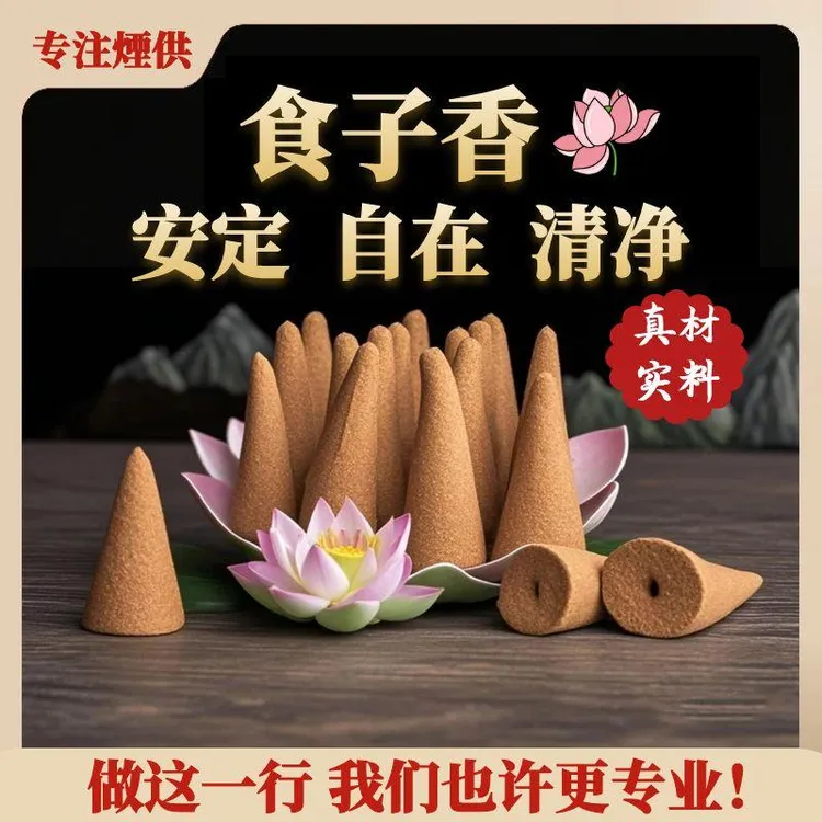 烟供药供食子香真材实料如法传承配方清净熏香食子无违缘厂家直销