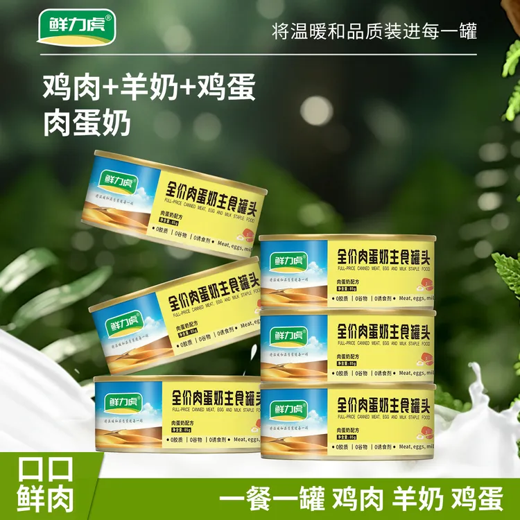 猫用肉蛋奶主食罐成猫幼猫多重营养补水全全阶全价主食罐