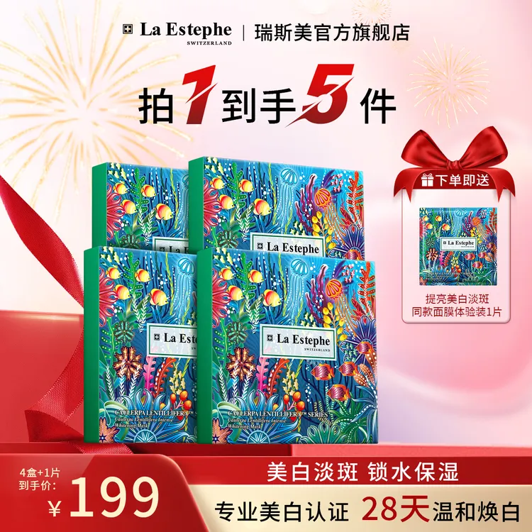 瑞士原装进口瑞斯美提亮美白面膜 护肤持久四季通用