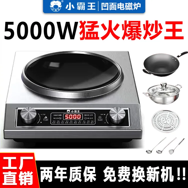 正品小霸王5000W大功率一体家用凹面电磁炉猛火炒菜锅灶省电防水