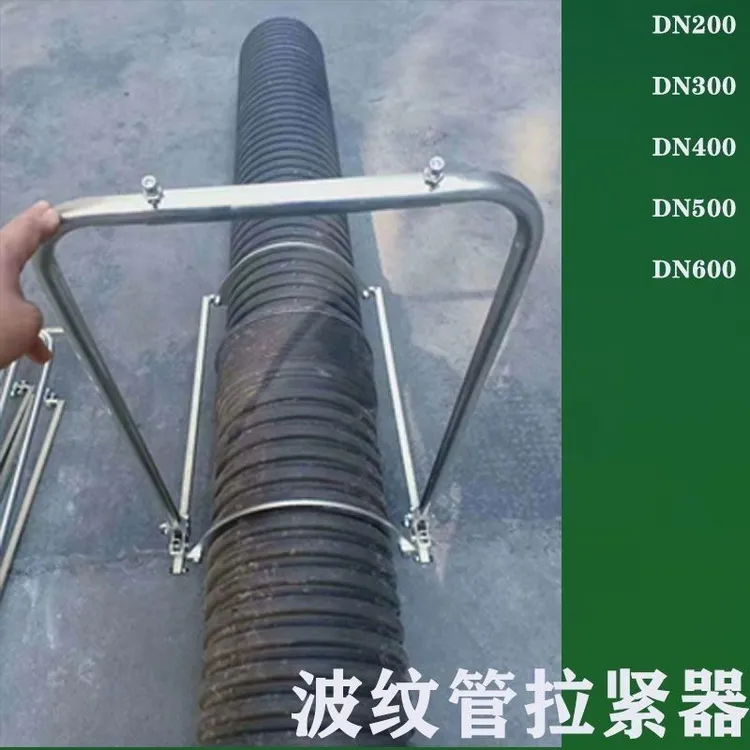波纹管拉紧器手动通用型对接管道紧管器HDPE双壁接管工具安装神器