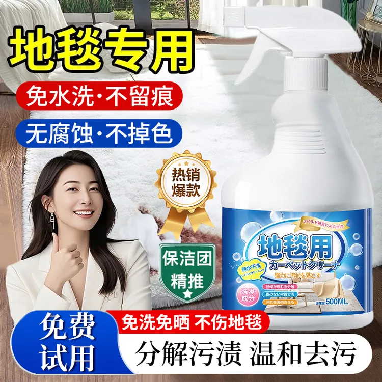 【官方正品】地毯清洁剂免水洗去油污羊毛毯专用干洗神器地垫清洁剂