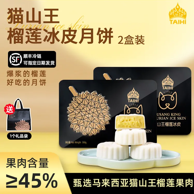 TAIHI泰嗨马来西亚猫山王榴莲冰皮月饼鎏金礼盒包装中秋节礼盒送人