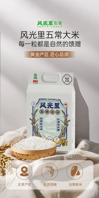 风光里风光里五常大米稻花香2号新米产地产品产区品牌5kg【白色】