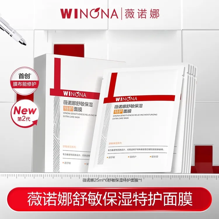 薇诺娜第二代特护面膜敏感肌舒缓修护改善红热活动特惠DBTZ310