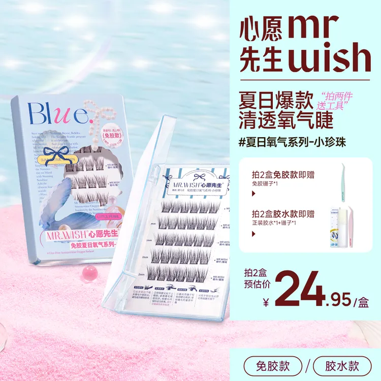 Mr.wish/心愿先生婴儿弯小珍珠自然原生免胶款柔软微翘睫毛DB