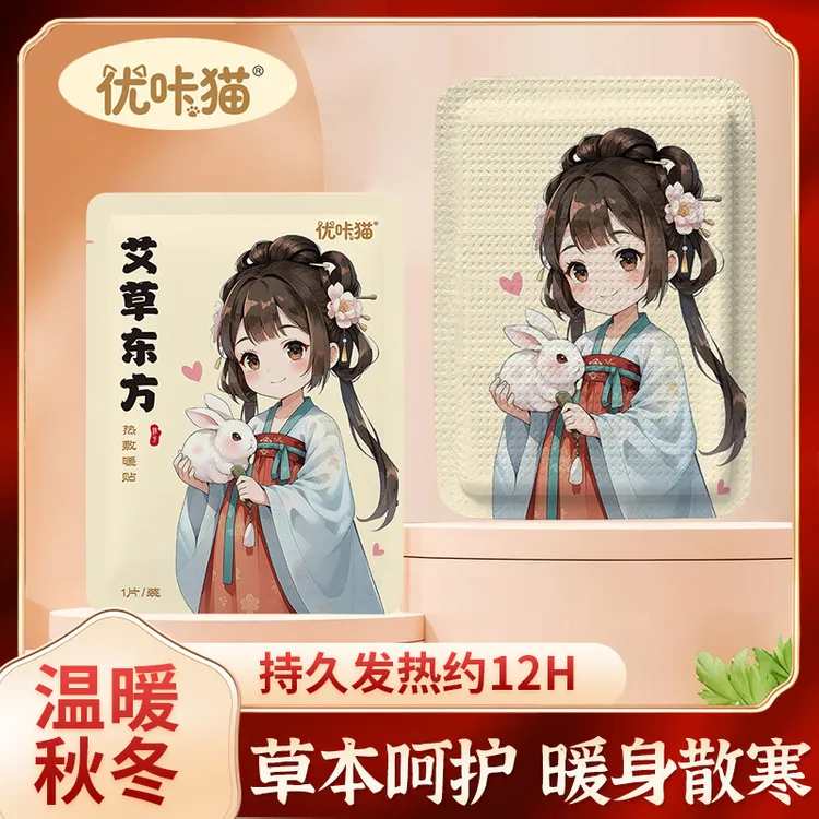 优咔猫国潮热敷暖身贴颈腰椎发热保暖贴暖宝宝加热暖艾草热敷暖贴