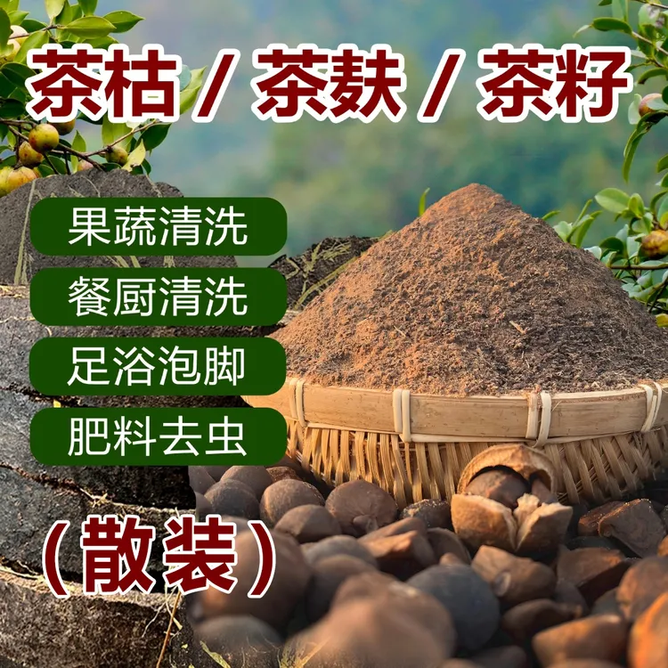 【茶枯粉/散装】天然茶麸粉去污洗发护发