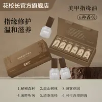 【花校长】植物香氛护手精油 指缘油指甲护理油受损再生