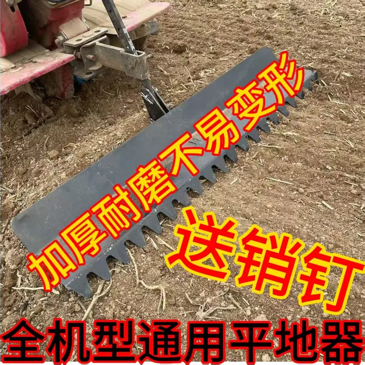 微耕机加厚刮土板大棚平整土地旋耕机连杆平地神器通用型尾拖家用