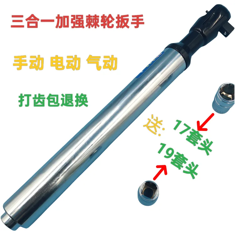 (带套头）)多功能三合一电动气动手动棘轮旋耕机直角扳手