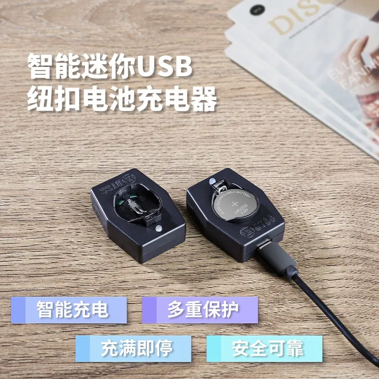 可充电纽扣电池充电器套装车钥匙玩具遥控器体重秤