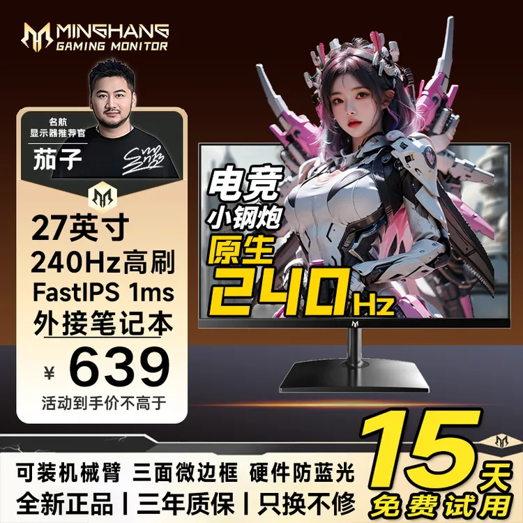 名航27英寸240hz游戏电脑显示器推荐电竞吃鸡高刷液晶屏升降高清
