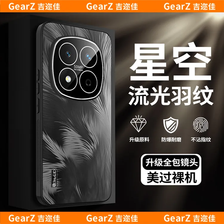 适用于红米note15pro/pro+流光星羽纹手机壳全包网红防摔高档硬壳