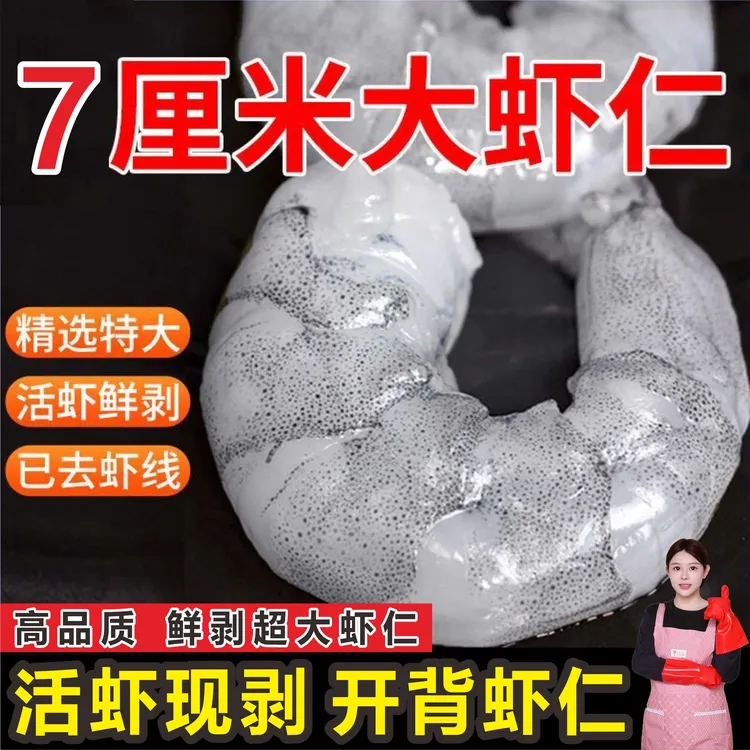 新鲜虾仁去虾线虾仁真空包装冷冻虾仁开袋非即食200G