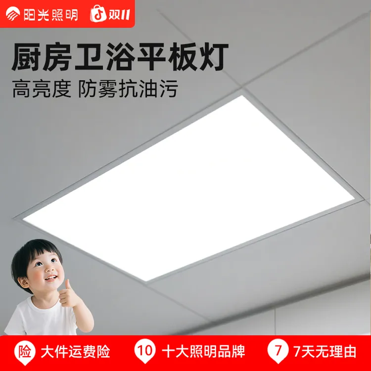 阳光照明集成吊顶led灯厨房面板灯铝扣板嵌入式节能平板灯