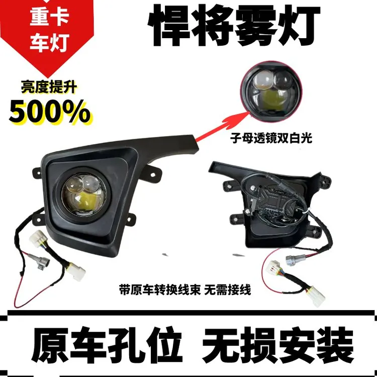 适用重汽豪沃轻卡LED前雾灯HOWO统帅悍将轻卡杠超亮电子雾灯总成