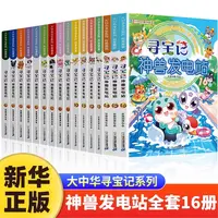 大中华寻宝记神兽发电站1-16册大中华寻宝系列书全套56-8-10-12岁