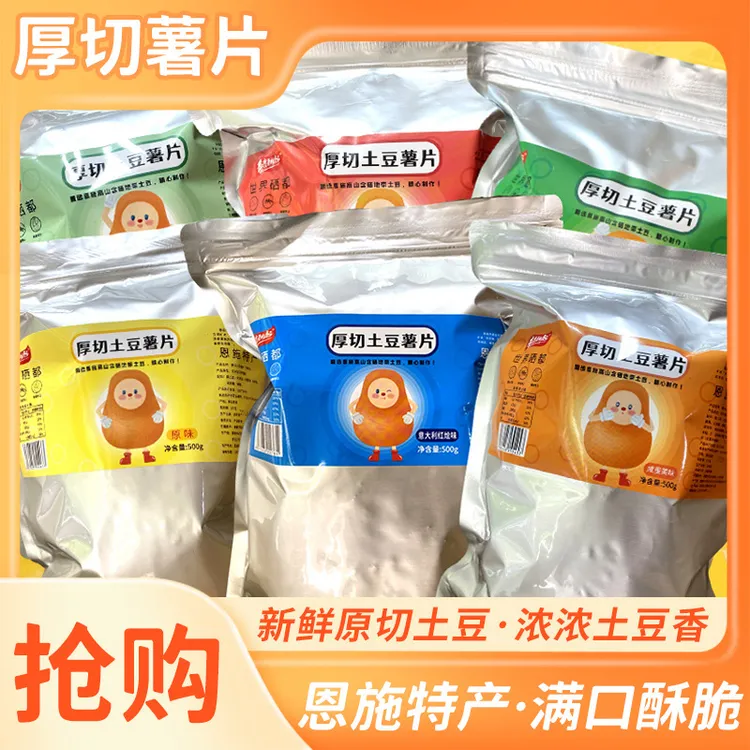 【李姐推荐】500克厚切薯片！一斤装恩施特产原切薯片！