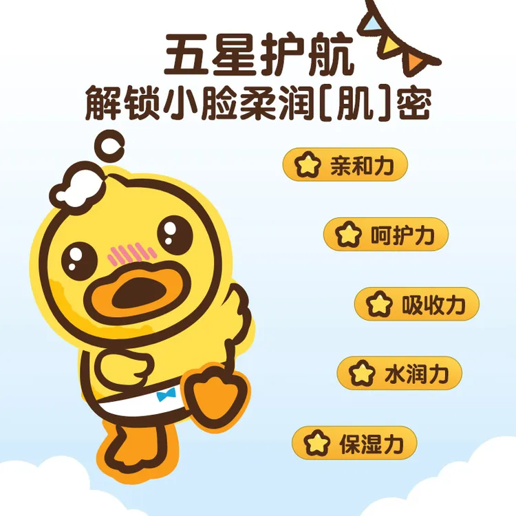小黄鸭授权婴宝宝柔护绵润面霜沁润护肤舒缓脸蛋秋冬适用补水
