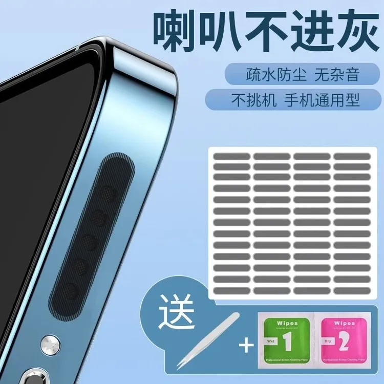 KeRVOCCI/科沃芝手机喇叭孔防尘网贴扬声器适用于iPhone安卓防溅商品图