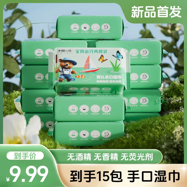 特惠【到手15包】泰萌小熊婴儿手口专用湿巾家庭装湿巾CPH