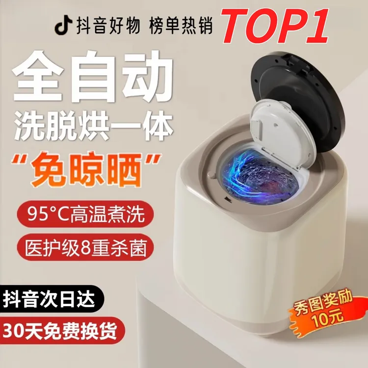 小米有品全自动洗烘一体内衣裤迷你洗衣机高温杀菌洗袜小型洗衣机