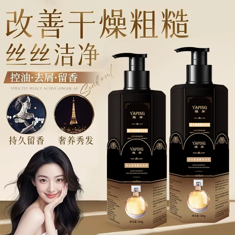 【拍一发三】可可香氛氨基酸护发洗发乳柔顺蓬松丝滑洗发水