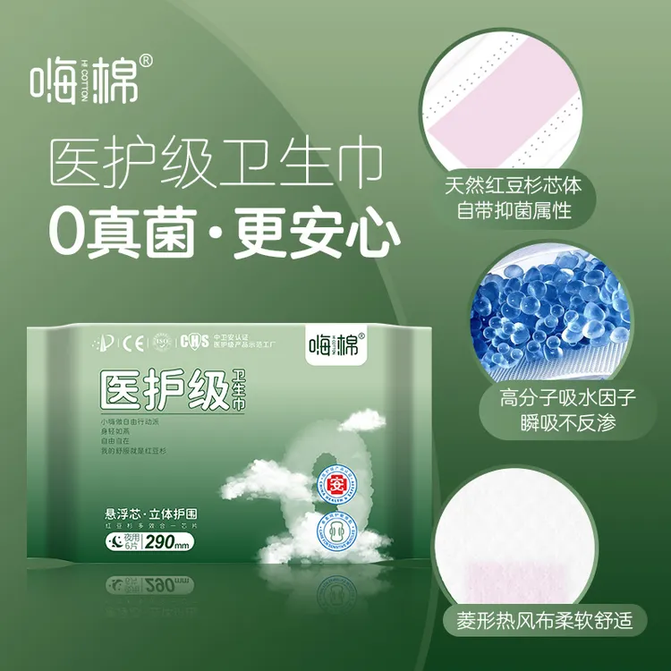 嗨棉嗨棉医护级卫生巾【拍任意规格送2片日用试用装】