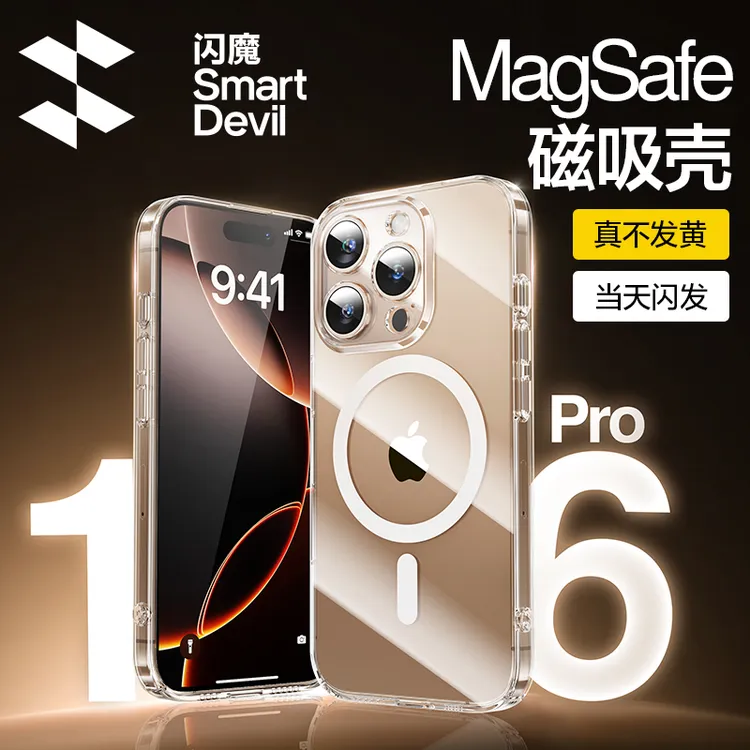 闪魔适用苹果16pro手机壳iPhone16promax全包超薄透明磁吸壳散热