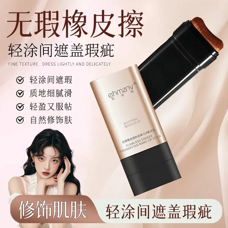 【官方正品】双头粉底棒防水持久遮瑕控油提亮保湿持妆不卡粉ZM2