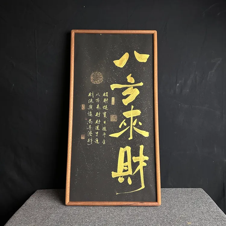 【八方来财】纯手写 实木框 尺寸66*33 编号06