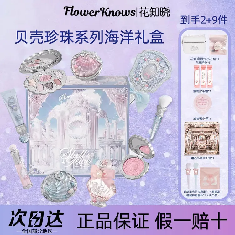 【七夕礼物】花知晓海洋珊瑚礁礼盒彩妆套装唇釉眼影送女友生日礼物