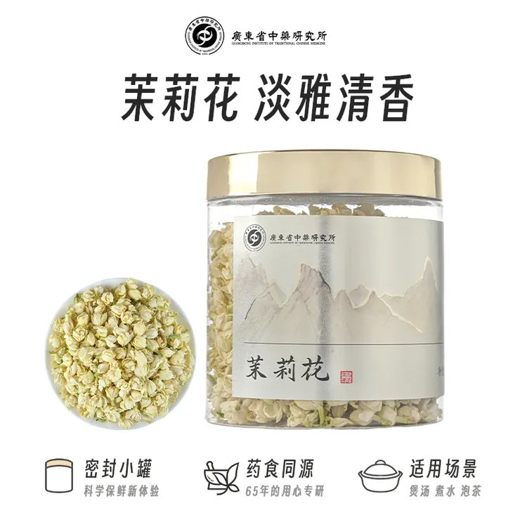 茉莉花茯苓茶包广东省中药研究所广西横县茉莉花苞无硫莱莉雪球