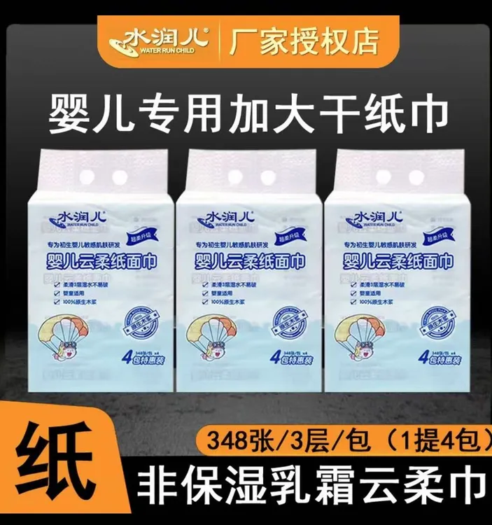 水润儿抽纸婴儿云柔纸面巾超大湿水不易破宝宝抽纸巾家庭实惠装款