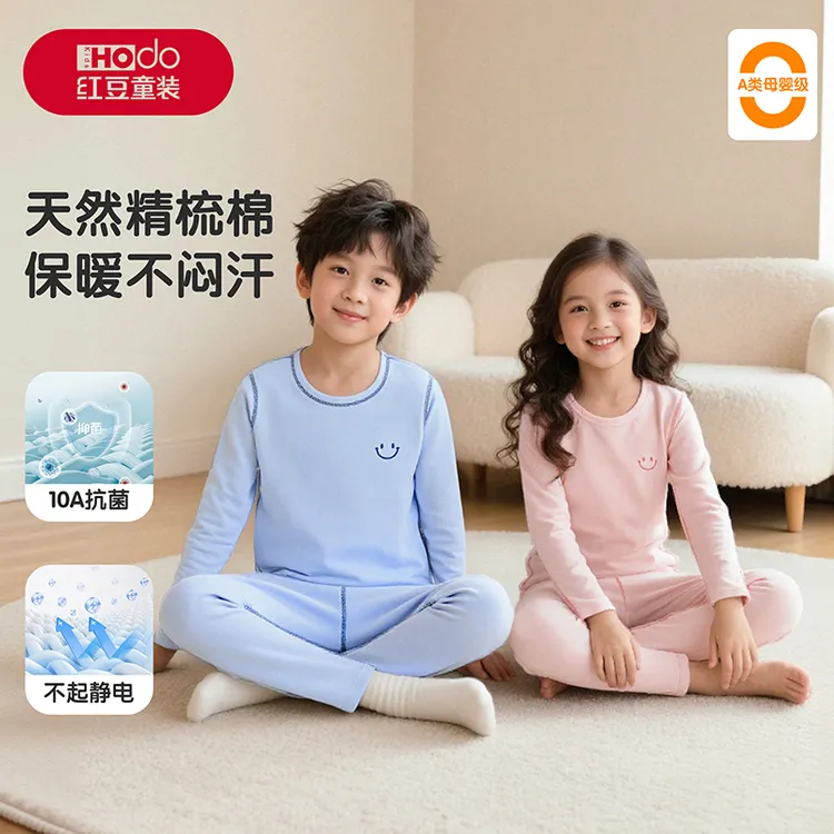 红豆儿童纯棉内衣套装儿童家居服套装
