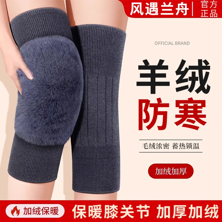 保暖老寒腿加厚护膝羊绒兔毛护膝保暖秋冬加厚防寒男女生护膝关节