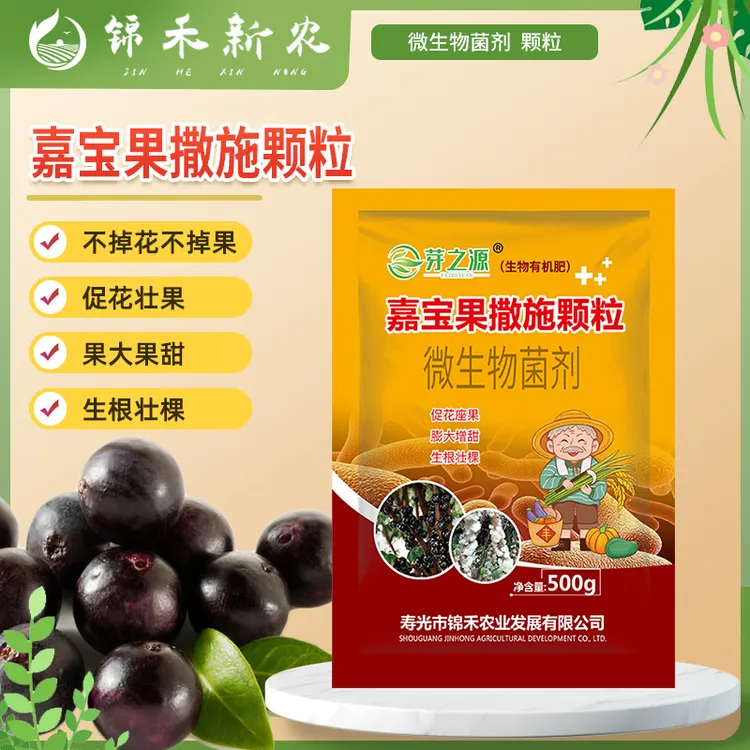 嘉宝果撒施颗粒树葡萄促花催花座果膨果增甜增产全菌有机微生物肥