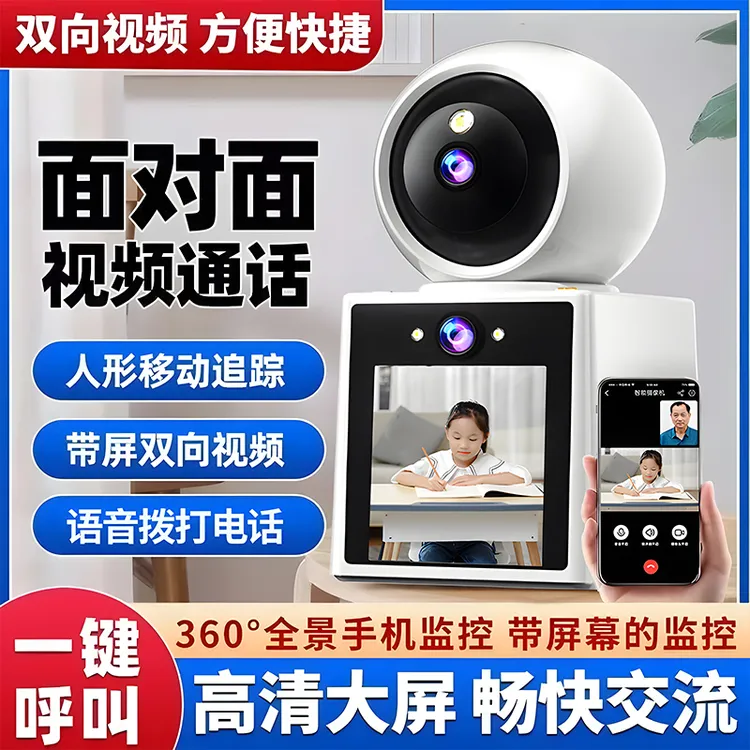 双向视频通话家用摄像头远程语音对讲摄像头家用监控器2025新款