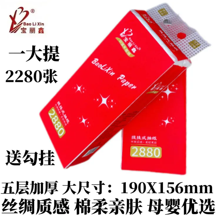 宝丽鑫悬挂式底部抽纸可湿水面巾纸桂林市抽纸